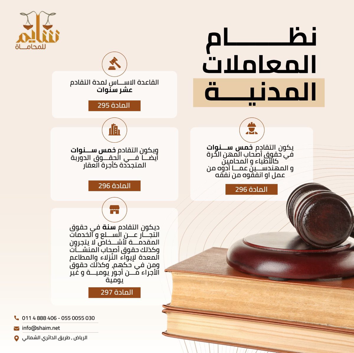 شايم للمحاماة tweet media