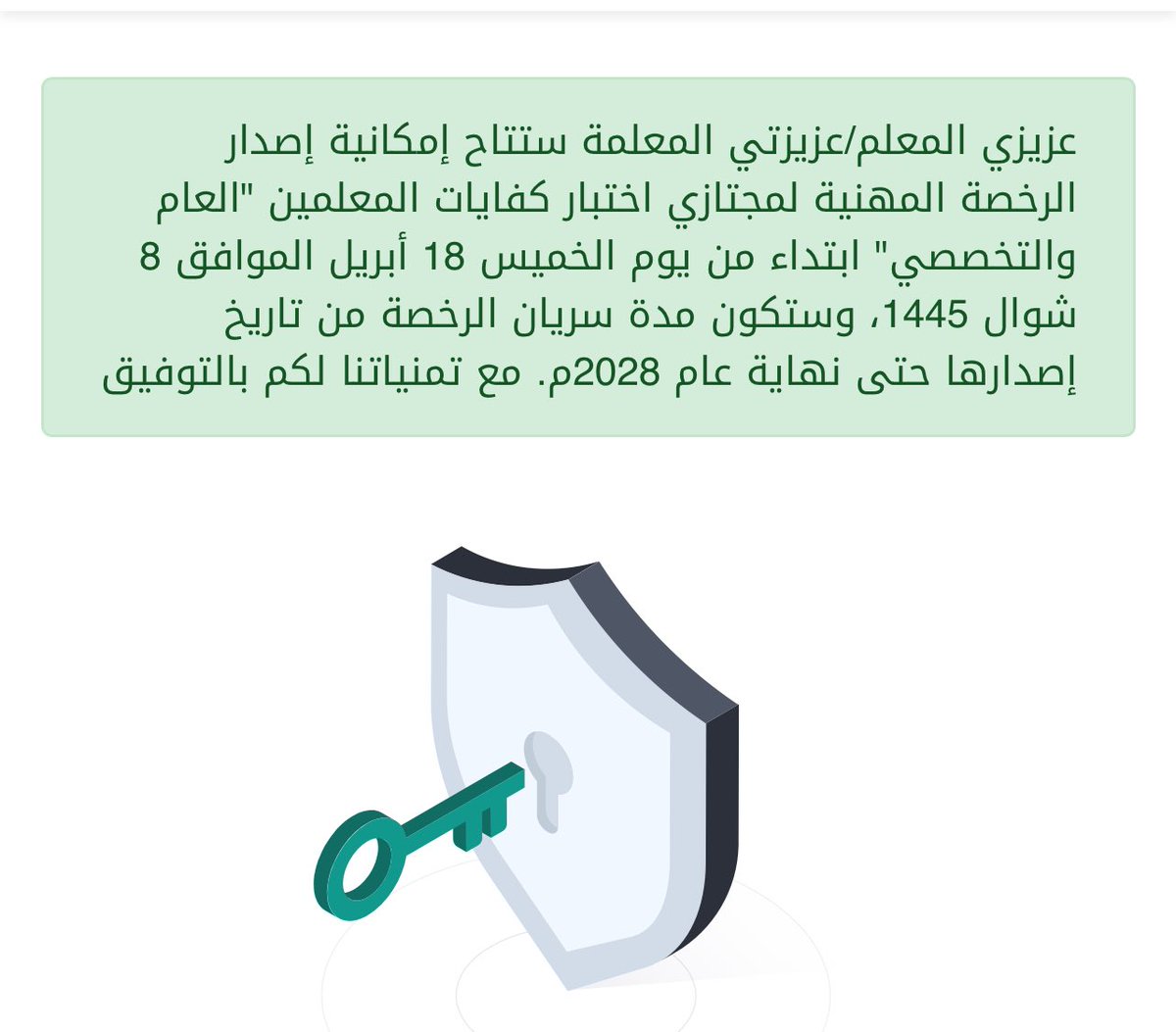 5fo_o8's tweet photo. 🔴🔴🔴
عاجل

الف الف الف مبروووك لكل المرشحين الغير قادرين على اصدار الرخصة

سيتاح اصدار الرخصة لكم ب ٨ شوال
وصالحة لغاية ٢٠٢٨

بشروا اهاليكم بتعيينكم 😍😍

الحمدلله الحمدلله https://t.co/Q9hInLsyT8