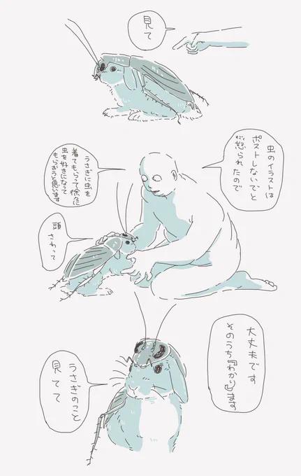 虫も好きになって 