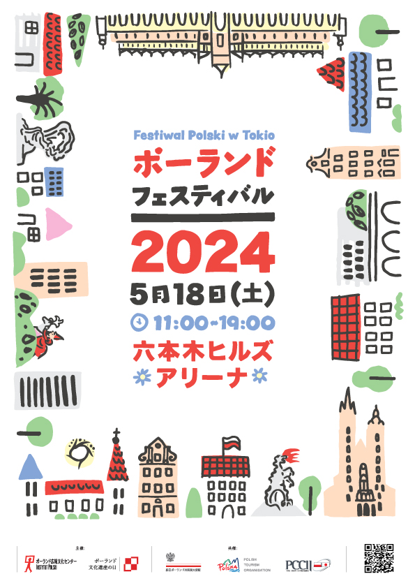 ハーイ、お待ちかね！
#ポーランドフェスティバル
2024年は5/18（土）
六本木ヒルズアリーナで開催です。
#イベント情報　
#海外旅行　
#フェスタ 
#もっとポーランド