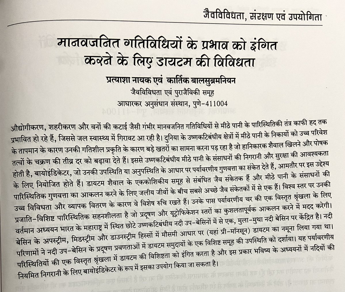 pratyashanayak's tweet image. Immense pleasure to present a brief of my work through a short 5-minute presentation in राष्ट्रीय संयुक्त राजभाषा वैज्ञानिक संगोष्ठी- 2024. An enriching experience  of using the language Hindi.
Thank you @ari_pune @karthickbala for giving me this opportunity.