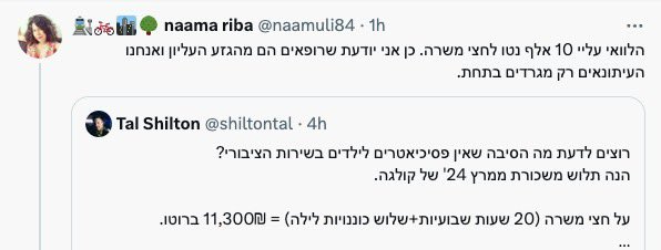 רופאים הם לא גזע עליון, אבל לפחות אנחנו לא חסרי חינוך כמו נעמה ריבה, and that is a plus