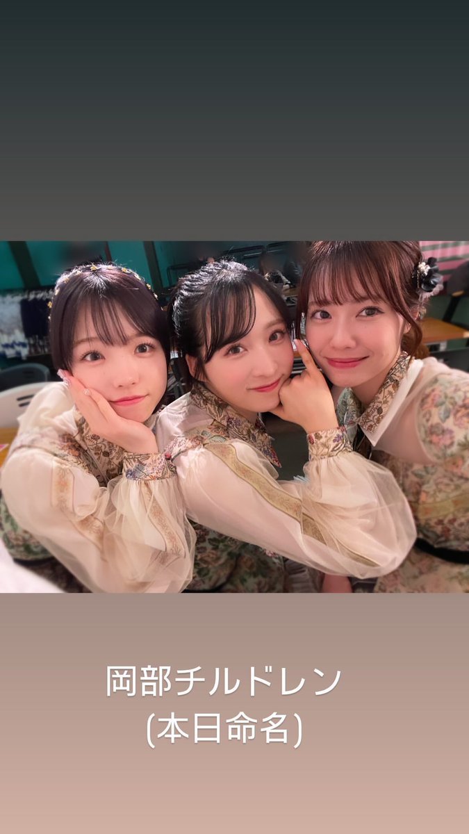 240404 odenchannn Instagram story

Okabe children 
(That name was decided today)

instagram.com/stories/odench…
#AKB48 #小栗有以 #小田えりな #髙橋彩音