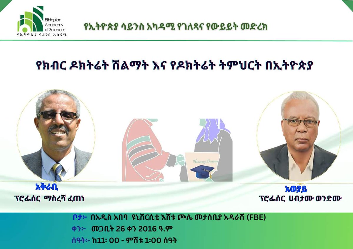 Pleased to attend a monthly public lecture by the #EthiopianAcademyOfSciences (EAS) held at @AddisAbabaUnive Dr #EshetuChole Hall. 

Presentation by former Executive Director of the Academy, Prof. #MasreshaFetene, addressed  '#HonoraryDoctorate & #DoctoralEducation in #Ethiopia'.