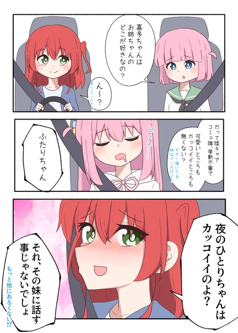 ぼ喜多(JCふたり)
夜行性ぼっち
#ぼっち・ざ・ろっく 