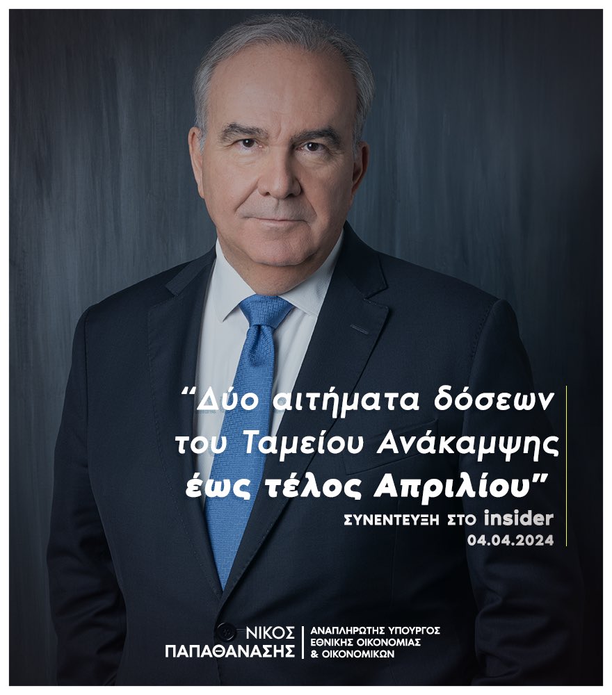 Η συνέντευξή μου στο @InsiderGrNews και τον δημοσιογράφο Κώστα Κετσιετζή. Διαβάστε ολόκληρη τη συνέντευξη εδώ:⤵️ insider.gr/oikonomia/3155…