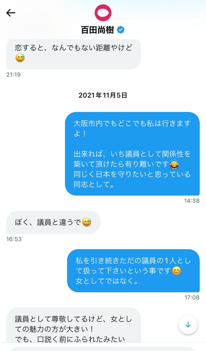 soedashiori's tweet photo. またホラ吹き扱いされたので証拠を提示します。これいつまで続けるんですか？
普通に先輩として色々ご教示くださると思い食事の誘いを受けました。
突如4枚目で恋だのよくわからない事を言い始めたので議員として扱ってくれと言いました。その後のニコ生出演もビジネスライクで私の身に起きた中共に忖度した議会での言論弾圧を世に広めるために出ました。それだけの話です。
