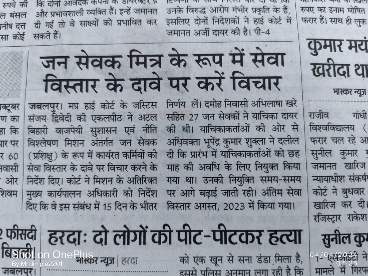 9300 जन सेवा मित्रो को कहा मिलेगा रोजगार 
बल्कि उन्हें हटा दिया गया कब मिलेगा रोजगार 9300 जन सेवा मित्रों को जवाब दो
<a href="/DrMohanYadav51/">Dr Mohan Yadav</a> <a href="/ChouhanShivraj/">Shivraj Singh Chouhan</a> <a href="/OfficeofSSC/">Office of Shivraj</a> <a href="/AIGGPA/">AIGGPA</a> <a href="/Connect_Lokesh/">Lokesh Sharma</a>
<a href="/JagranNews/">Dainik Jagran</a> 

#जनसेवामित्रस्थाईरोजगार