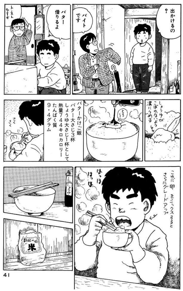 #見たらちょっと食ってみたくなるシーン選手権
大東京ビンボー生活マニュアルには美味そうな貧乏飯を美味そうに食う貧乏人が描かれていて、とにかく最高なのです。 