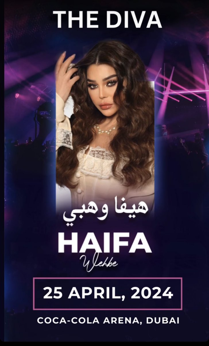 🔴 الديڤا #هيفاء_وهبي نجمة أقوى حفلات دبي يوم ٢٥ ابريل على مسرح Coca-Cola Arena 😍🎤🔥 @HaifaWehbe