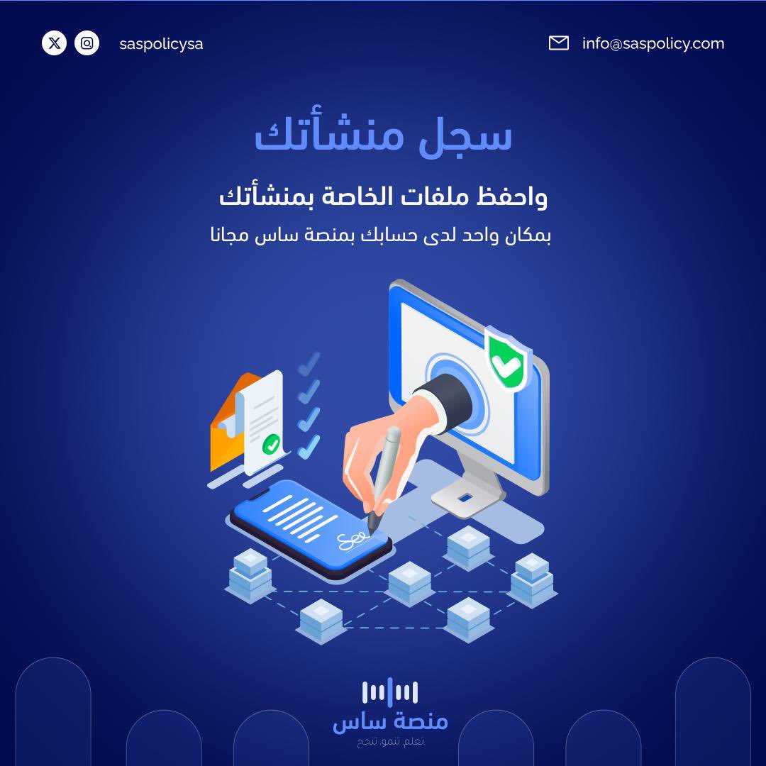 saspolicyksa's tweet image. مهتم بالجودة وتدريب فريق العمل 

ساس مكانك الآمن ،،

ساس منهج يدوم ،، نظام ادارة الملفات يحمي منشأتك 

سجل الان ،،

saspolicy.com/login-type

#Documentary #document_control