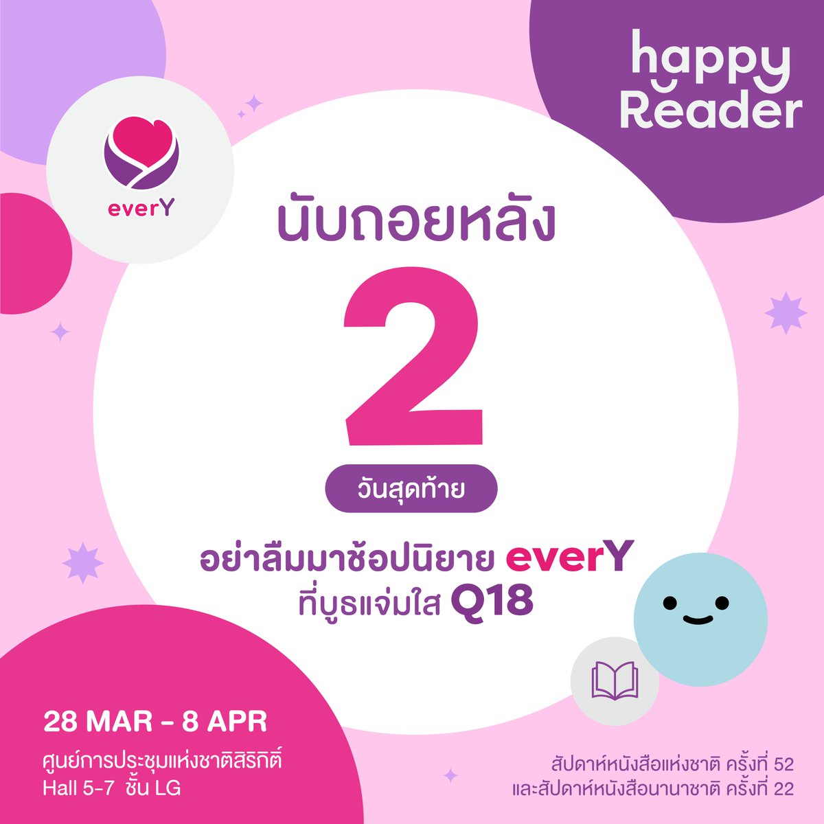 everY_2015's tweet photo. 💜 2 วันสุดท้าย 💜
นิยาย everY รอเพื่อนๆ มาเปย์อยู่ที่ #บูธแจ่มใสQ18 น้า

🗓️ 28 มี.ค. - 8 เม.ย. 67 เวลา 10.00 - 21.00 น.
📍 ณ ศูนย์การประชุมแห่งชาติสิริกิติ์ ชั้น LG ฮอลล์ 5-7

#HappyReader
#สัปดาห์หนังสือแห่งชาติครั้งที่52
#สัปดาห์หนังสือนานาชาติครั้งที่22 https://t.co/NVGTWnHm2e
