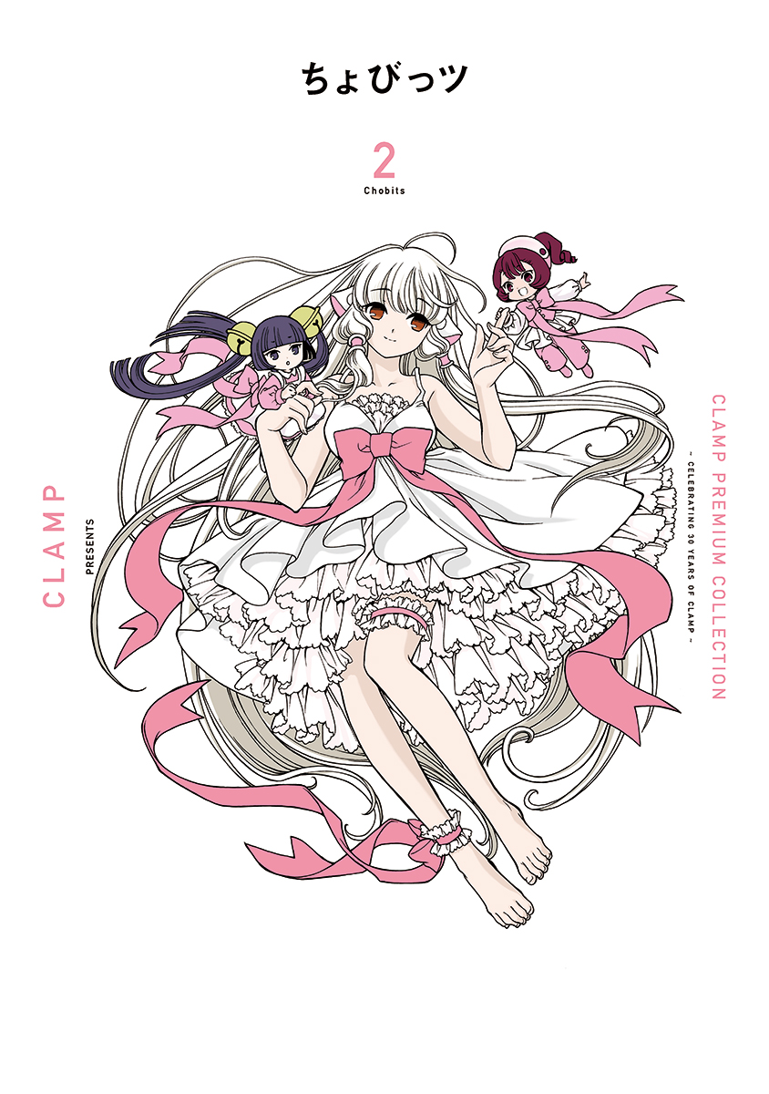 CLAMP公式 в X: „【ニュース】CLAMP PREMIUM COLLECTION「ちょび CLAMP公式 в X: „【ニュース】CLAMP PREMIUM COLLECTION「ちょび