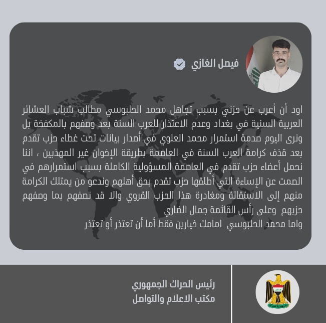 تغريدة زعيم الحراك الجمهوري فيصل الغازي بعد ظهور محمد العلوي في وسائل الإعلام  والاستمرار في العمل تحت غطاء حزب تقدم @mohammed3alawi