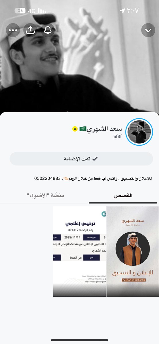 اللهم لك الحمد ياربي تم توثيق سنابي وهاذا فضل من الله ثم منكم ياشركاء النجاح🫡⭐️.