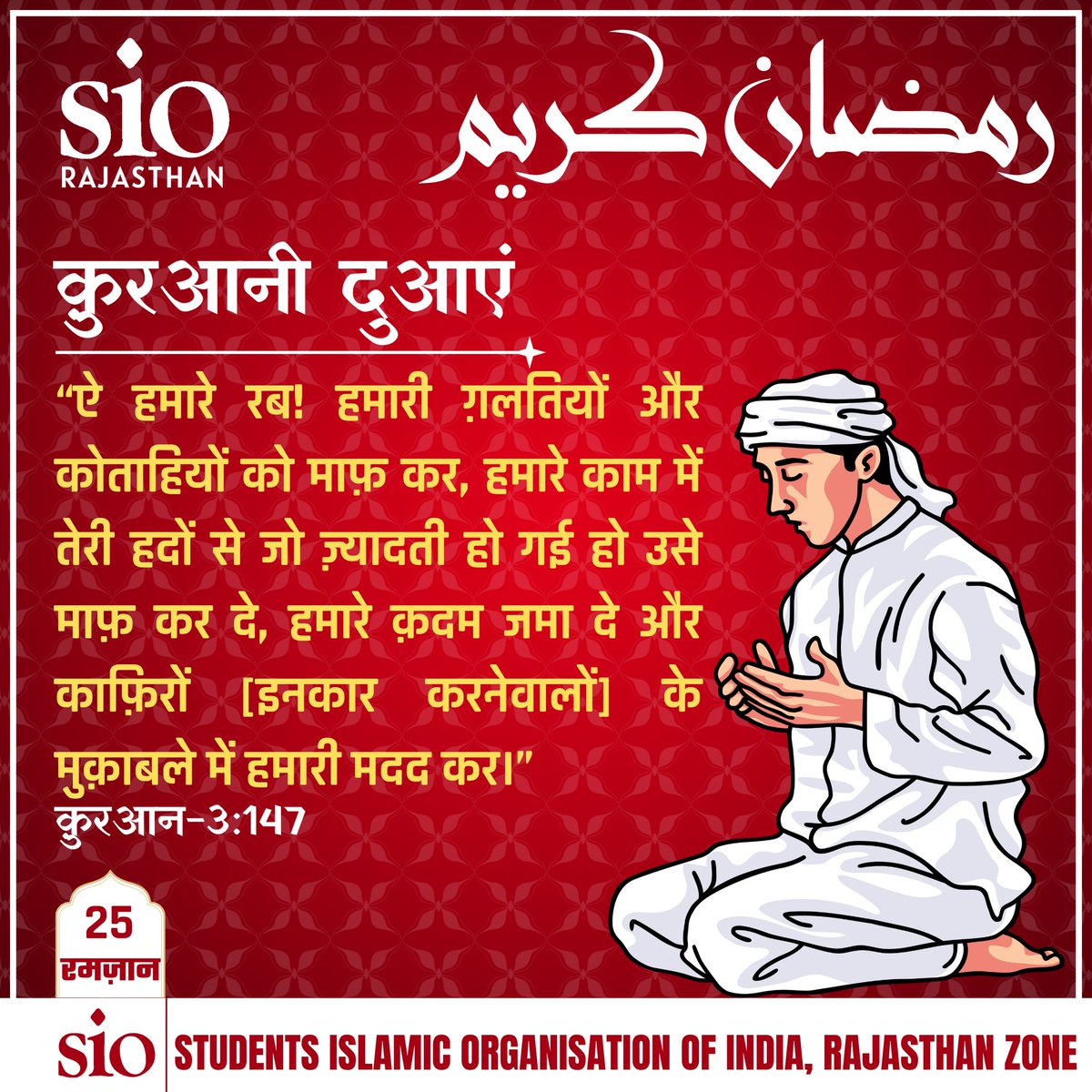 siorajasthan's tweet photo. #Ramzan_25
#Ramadan2024 #Ramzan2024
#Ramzan_month_of_quran
#Ramzan_month_of_change 
#SIORajasthan #RamadanMubarak https://t.co/NWckGRLTsV