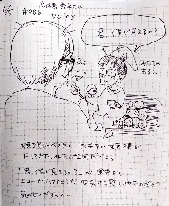 高橋晋平さんの本日のVoicy感想ですが、喋ってる内容とイラストはびっくりするほど一致しません。でも、聴いた人にはこの気持ちわかってもらえると思う。そんな妖精の話はこちらから聞けます↓ 