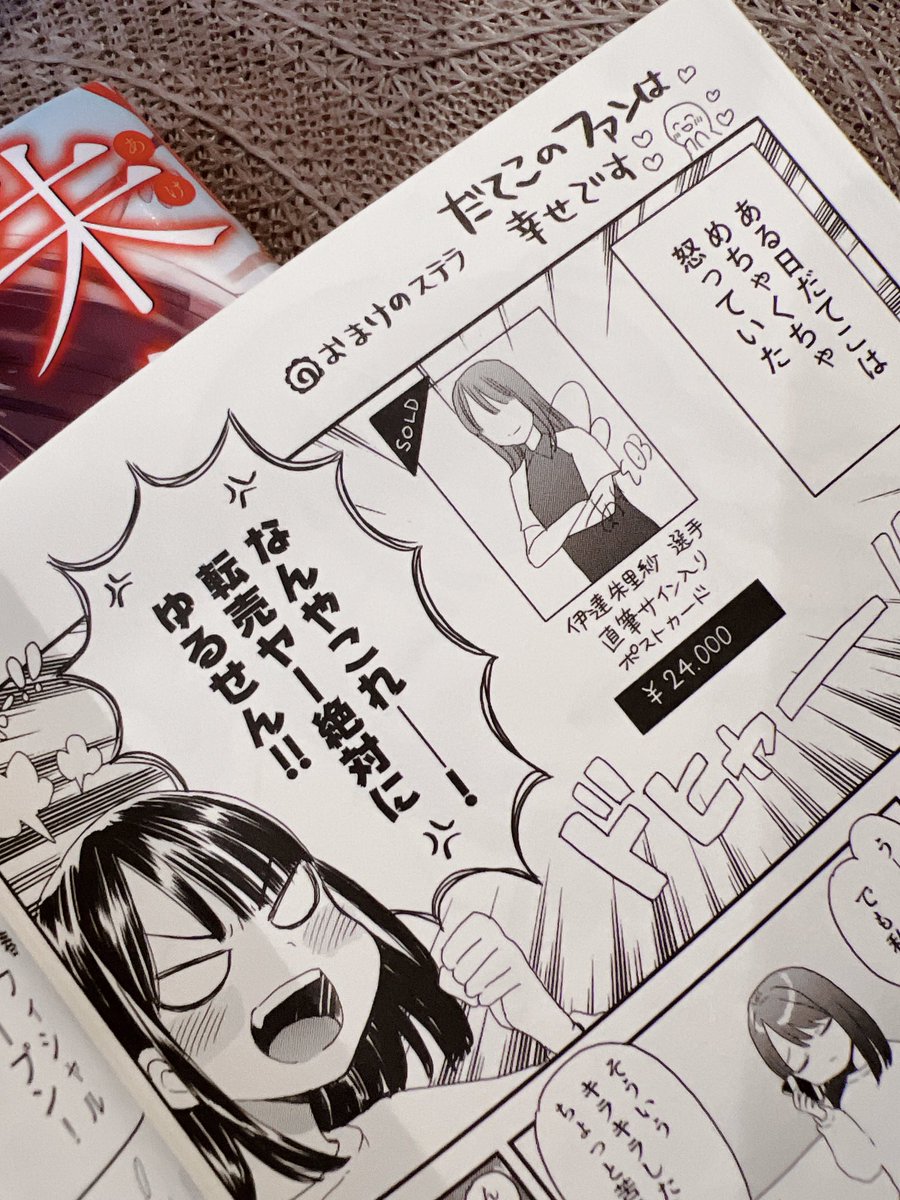 本日『朱色のステラ〜伊達朱里紗〜②』が発売されました！長らく連載させて頂いておりました、麻雀プロであり声優でもある伊達さんの、美しく、真っ直ぐなこれまでのストーリー。全2巻の完結編です！ぜひお手に取って頂けると幸いです！そして今回も描き下ろし漫画『おまけのステラ』はございます✨