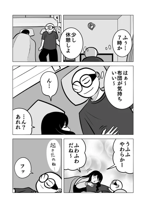 なかなかバキバキにならないよね。腹筋ってやつは。2/2#ちりつも日常#夫婦エッセイ 