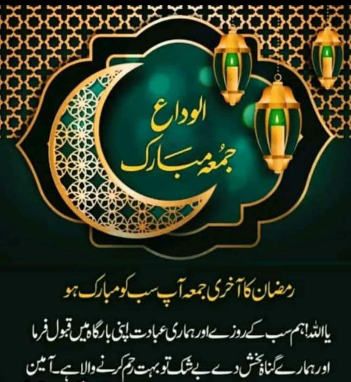 Aslaamoalikum #Juma tul Wida  Mubarak
