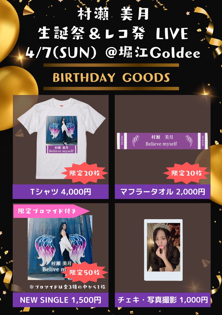 村瀬 美月 (@midukichi_0403) / Posts / X