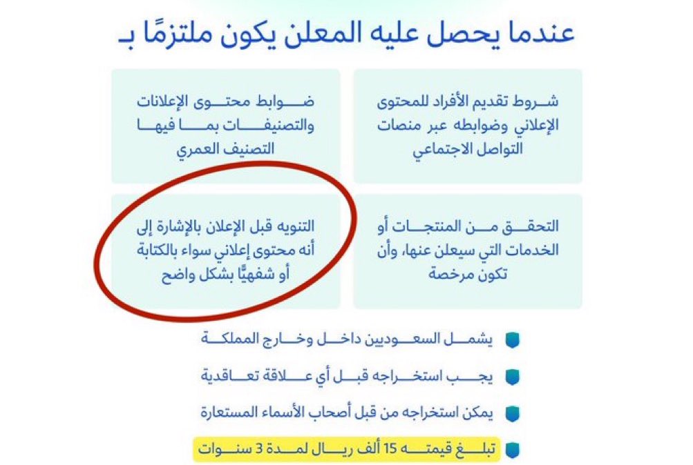 Albradto's tweet photo. @KSA24 طبعا انتم بتاخذون وضعية المزهرية
 @MCgovSA @mcgovsa_care
ما ادري المُعلِن ولا المعلَن له فوق القانون ولا يحاسب على الإعلان بدون توضيح انه إعلان https://t.co/5vKz1y6JU3