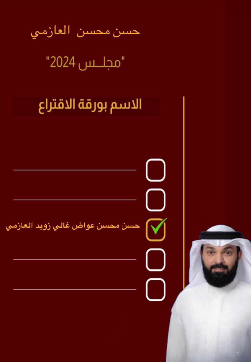 #انتخابات_مجلس_الامه_٢٠٢٤
#الدائرة_الرابعة 
#عوازم_الرابعة 
#العوازم 

مازال حضووور العوازم ضعيف اقل من النص
حضر نساء ورجال وقفتكم يا ربعي الفزعه
اليوم بالصوت ومازال الوقت يسمح