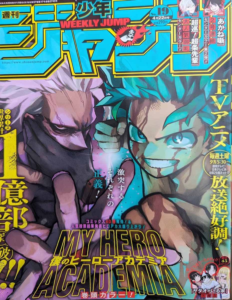 🔴 CONCOURS 🔴

Avec l'équipe de <a href="/JapanResell/">JapanResell</a> on vous propose de remporter le Jump n°19 2024 contenant le fameux chapitre 419 de MHA ! 

Pour participer :   
- Follow <a href="/JapanResell/">JapanResell</a> &amp; <a href="/BlacKaizoku/">✖️KAIZOKU ✖️</a> 
- RT ce tweet  
- met ton perso préféré en commentaire

📅 TAS 09/04