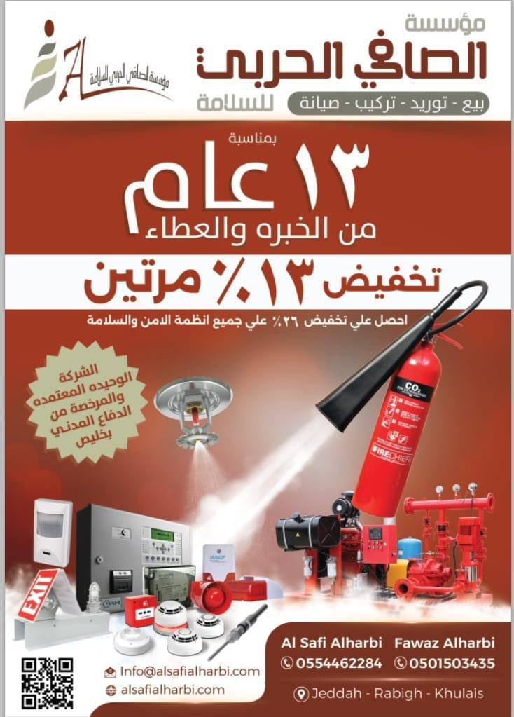 HlIIHII's tweet photo. مؤسسة الصافي الحربي للسلامه تعمل في مجال الأمن والسلامة في منطقة مكة المكرمة..

مسوين تخفيض ٢٦% بمناسبة مرور ١٣ عام منذ الانطلاق ولفترة محدودة..

=> التواصل معهم عبر البيانات المرفقة في الصورة 👇🏼 #اعلان https://t.co/Ps8QA2FpaJ