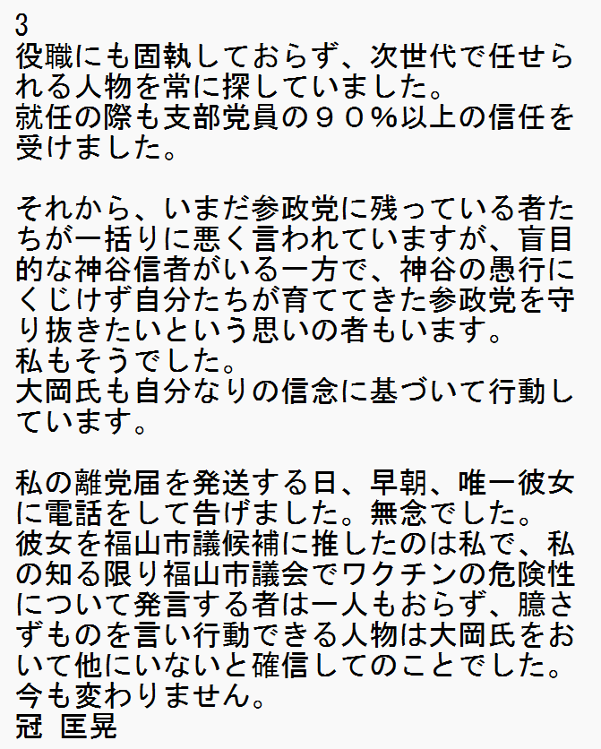 #大岡なみこ #福山市議選 #ワクチン後遺症