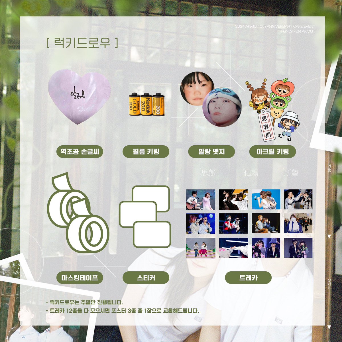 AKMU_GARDEN's tweet photo. 🍀 𝐋𝐔𝐂𝐊𝐘 𝐃𝐑𝐀𝐖

-
럭키드로우는 주말에만 진행됩니다
-

#AKMU #악뮤
#10년의기록_기억의정원 https://t.co/9W4IGTesN9