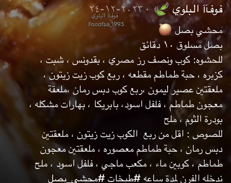 ACOOKIT's tweet photo. ••
محشي البصل
•• https://t.co/RQYBo1uDJe