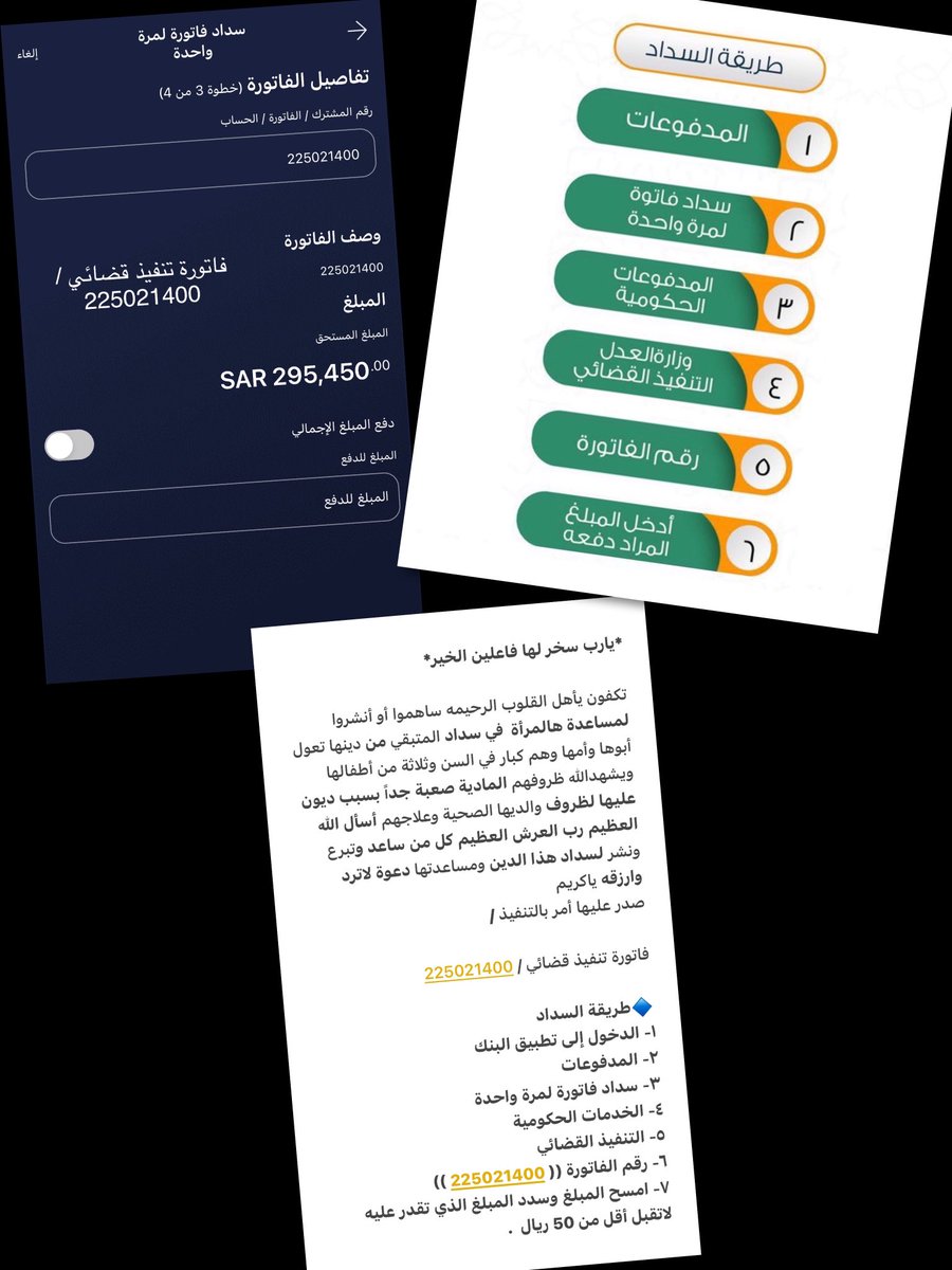 #عبدالعزيز_بن_فهد 

▪️ —

👈 بادر بالصدقه عن نفسك او عن مريض او عن ميت واحتسب الاجر .

❗️ العائله الوحيده لوالديها واطفالها .. ظروفهم صعبه

♦️ فاتورة رسمية تنفيذ قضائي / 

     225021400