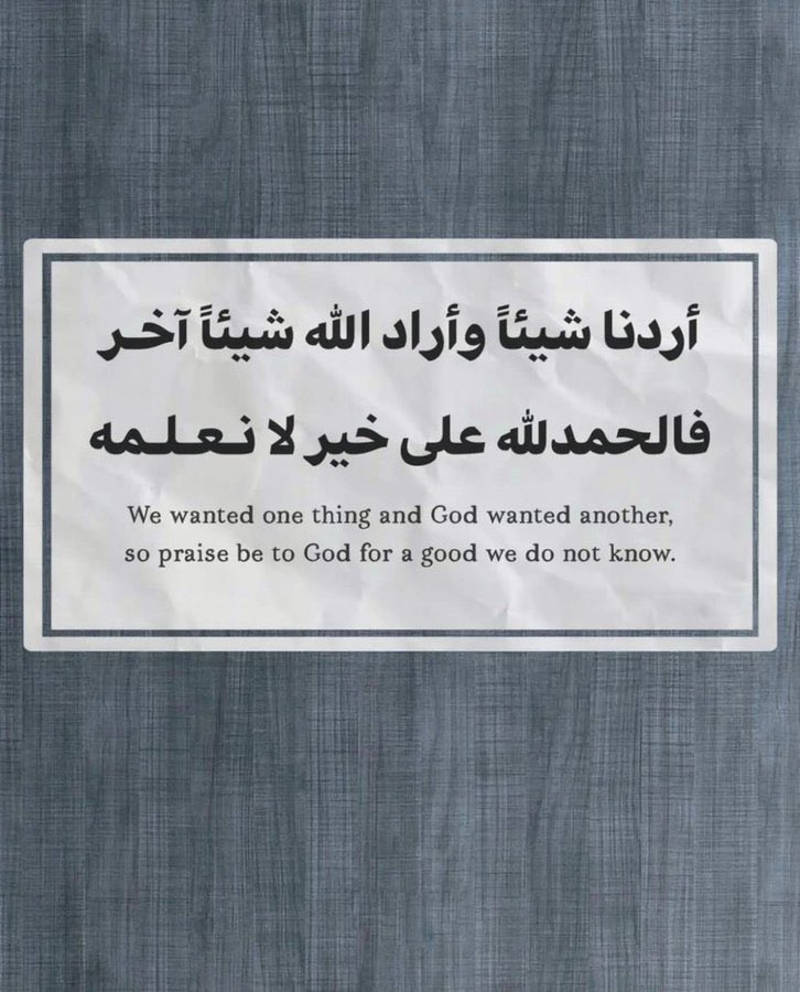 فالحمدلله على خير لا نعلمه…🤎