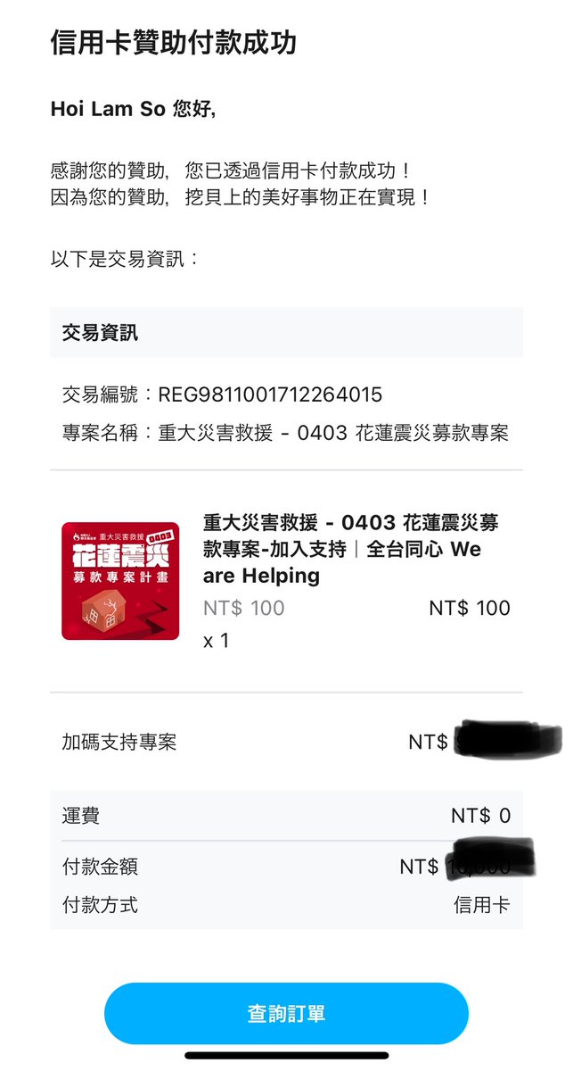 出一分力～ 希望台灣一切安好 大家也可到以下網站捐款 我用信用卡付款 很方便 wabay.tw/projects/0403t…