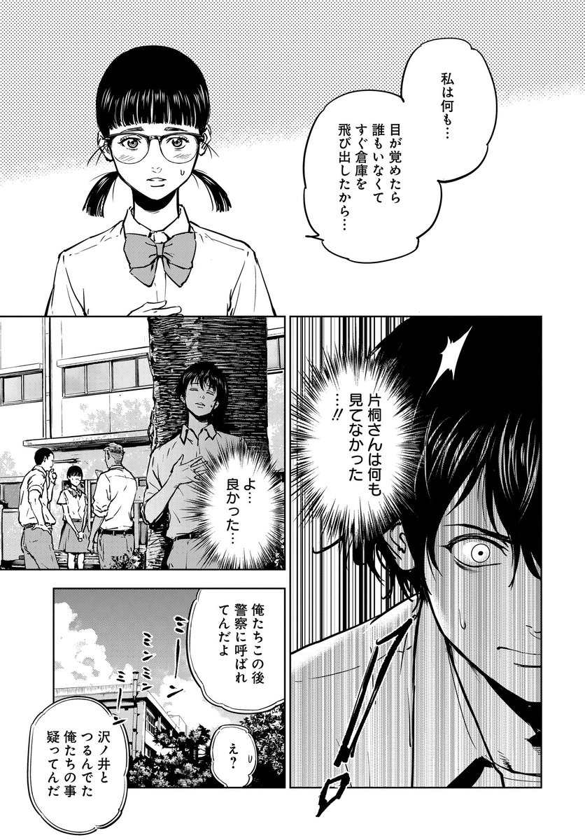 クズが幸せになるなんて許さない 3/7 | 宮月新 さんのマンガ