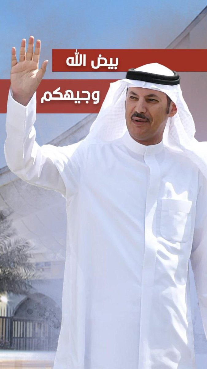 f_abo3wenh's tweet photo. #فهد_بن_جامع الله يبيض وجيهكم جمعياً ونسأل ان نكون عن حسن الظن … https://t.co/yUiIVZHJns