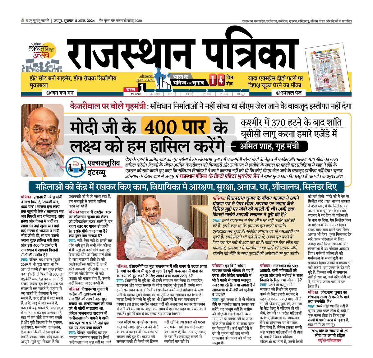 गृहमंत्री अमित शाह का #exclusive #interview #AmitShah #AmitShahExclusiveOnPatrika #AmitShahOnKejriwal #AmitShahOnUCC @AmitShah @BJP4MP @BJP4India ⁦@Bhuwanesh⁩ ⁦@rpbreakingnews⁩