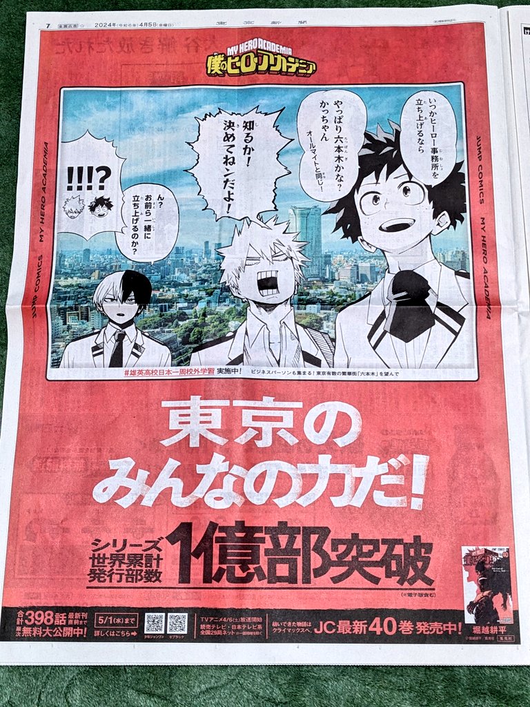 おはようございます。
今朝の東京新聞からおすそ分け～！

#ヒロアカ
#ヒロアカ1億部