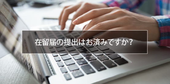 【ネットで簡単に #在留届 を提出できます】外国に住所または居所を定めて3ヶ月以上滞在する #日本人 は、在留届を提出することが法律で義務づけられています。▼まだ提出されていない方は、手続きをお願いします。vancouver.ca.emb-japan.go.jp/itpr_ja/consul… ▼オンライン在留届（ORRネット）ezairyu.mofa.go.jp/RRnet/index.ht…