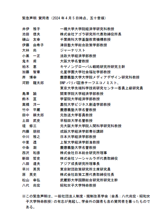 「子育て支援金」制度の撤回を求める緊急声明を有志で公表しました。