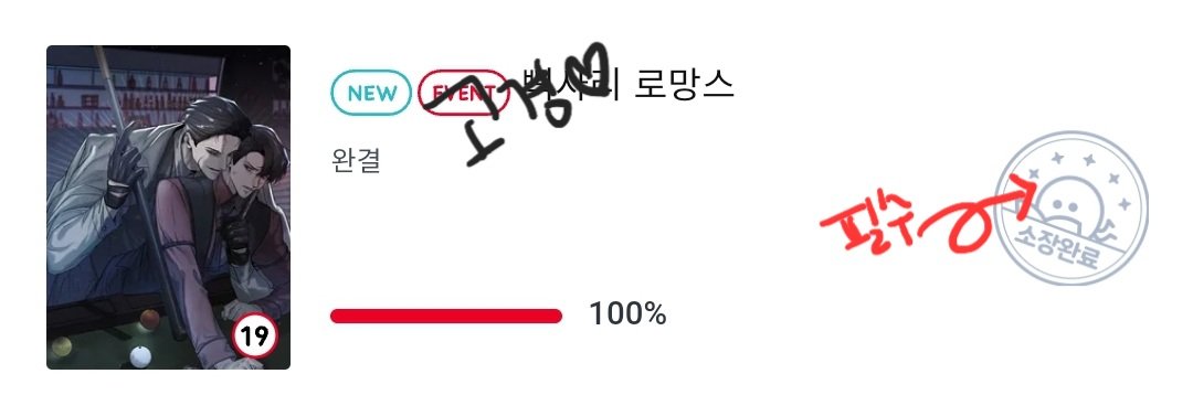 [RT 이벵] 인투더딥의 캐디도 맡아주시며 제가 오랫동안 존경했던 작가님께서 작화를 맡으신 단편 '삑사리 로망스' 가 이번에 레진과 봄툰에 런칭되었다네요! 알티 중 한 분을 뽑아 독서의 봄을 맞으시라고 문화상품권 1만원권을 드릴게요! 발표일 : 4월 10일 당첨되신 분께는 완소 인증 받아요!