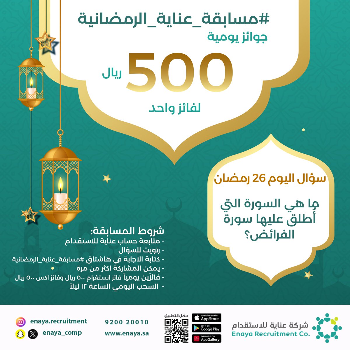 شركة عناية للموارد البشرية tweet media