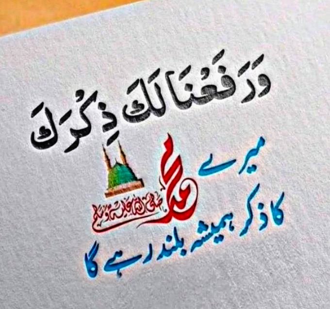 SacheBOL24's tweet photo. 🌻وَرَفَعْنَا لَكَ ذِكْرَكَ 🌺
میرے نبی محمّد ﷺ کا ذکر ہمیشہ بلند رہیگا💕 https://t.co/Df8O125TZV