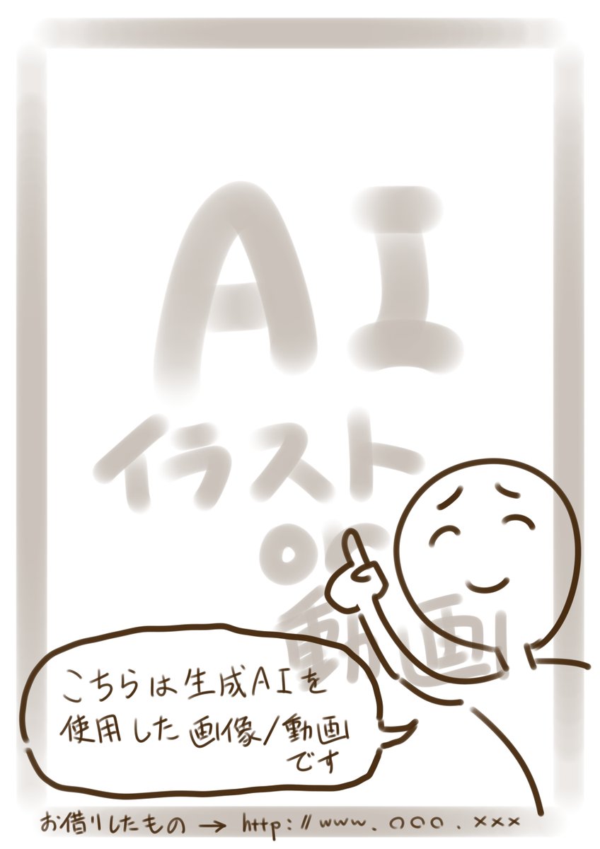 AI生成物って作成時に"例外無く"こういうフィルター付くようにすればいいんじゃないかな🥷☕️ 