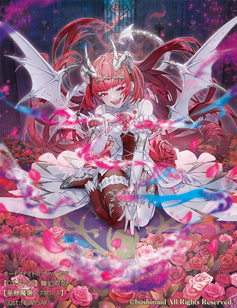 ヴァンガード/無幻双刻/FFR/星隷魔嬢 ビフロンス - カード ヴァンガード/無幻双刻/FFR/星隷魔嬢 ビフロンス - カード