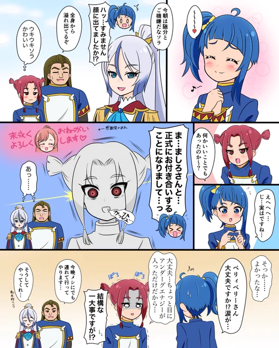 ベリベリちゃん不憫注意ソラまし漫画だけどましろちゃんいません 