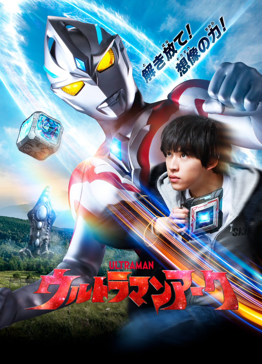 yuki_totsuka's tweet photo. この度『ウルトラマンアーク』で主人公・飛世ユウマを演じます。

世界中のファンの方々が持つそれぞれの想いに、精一杯応えたいと思います。いつか、皆様と直接お会いできる日を楽しみに…！
何卒よろしくお願いします！！

2024 年 7 月 6 日(土)あさ 9 時 スタート！
#ウルトラマンアーク
#ULTRAMAN https://t.co/A3EaW7ZFQd