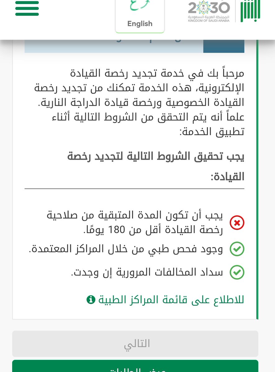 وش المشكلة؟ <a href="/eMoroor/">المرور السعودي</a>