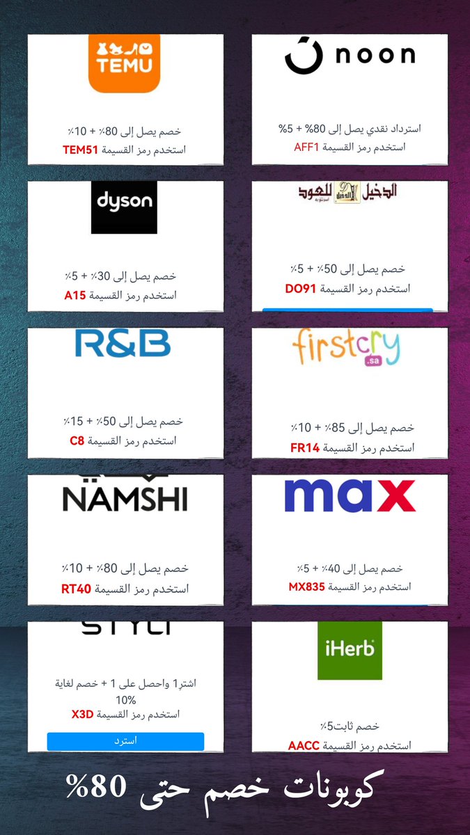 كوبونات خصم حتى ٨٠٪
#كوبونات #أمازون #تسويق_رقمي
#رمضان_كريم